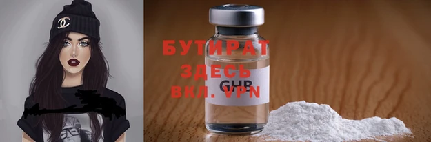 бутират Армянск